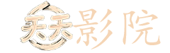 星辰大海 电视剧